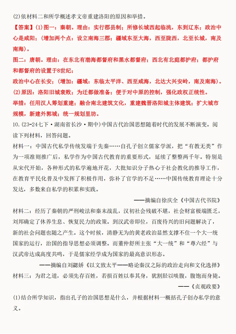 2026年新版七年级下册(历史)期中真题精编50题+答案! 第58张