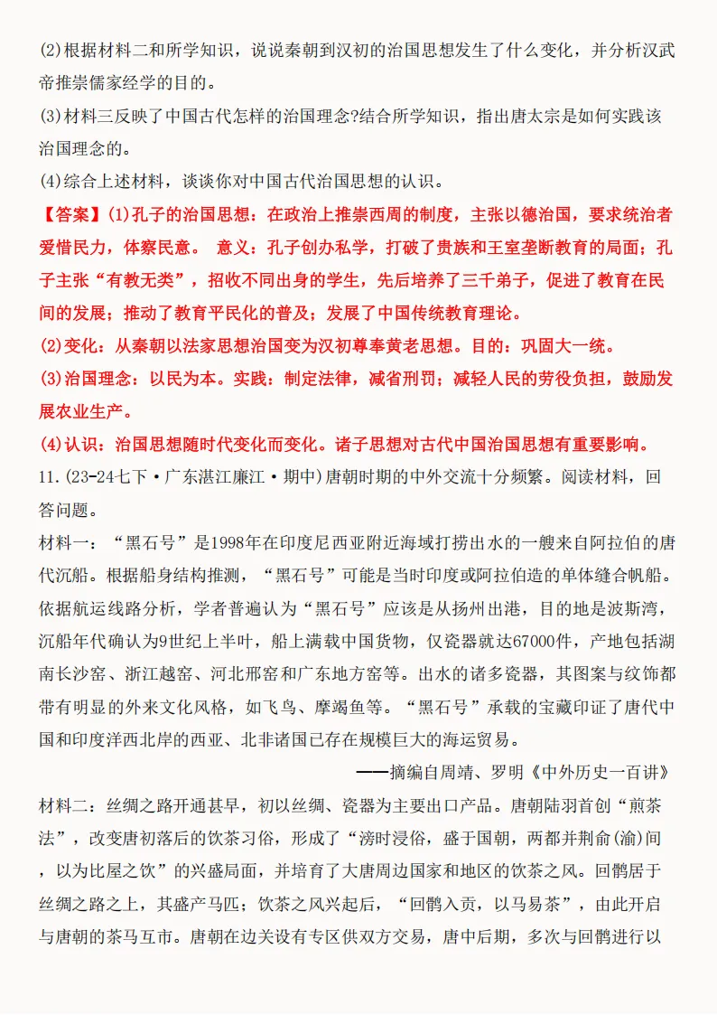 2026年新版七年级下册(历史)期中真题精编50题+答案! 第59张