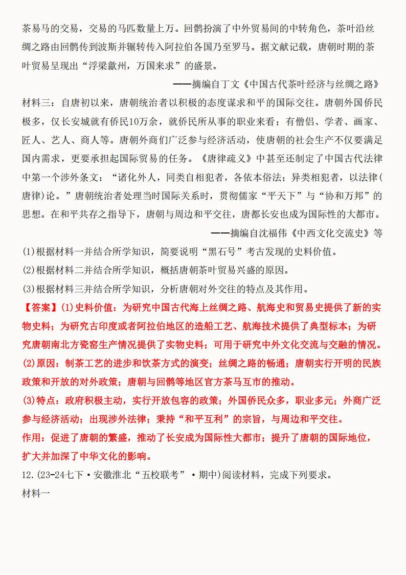 2026年新版七年级下册(历史)期中真题精编50题+答案! 第60张