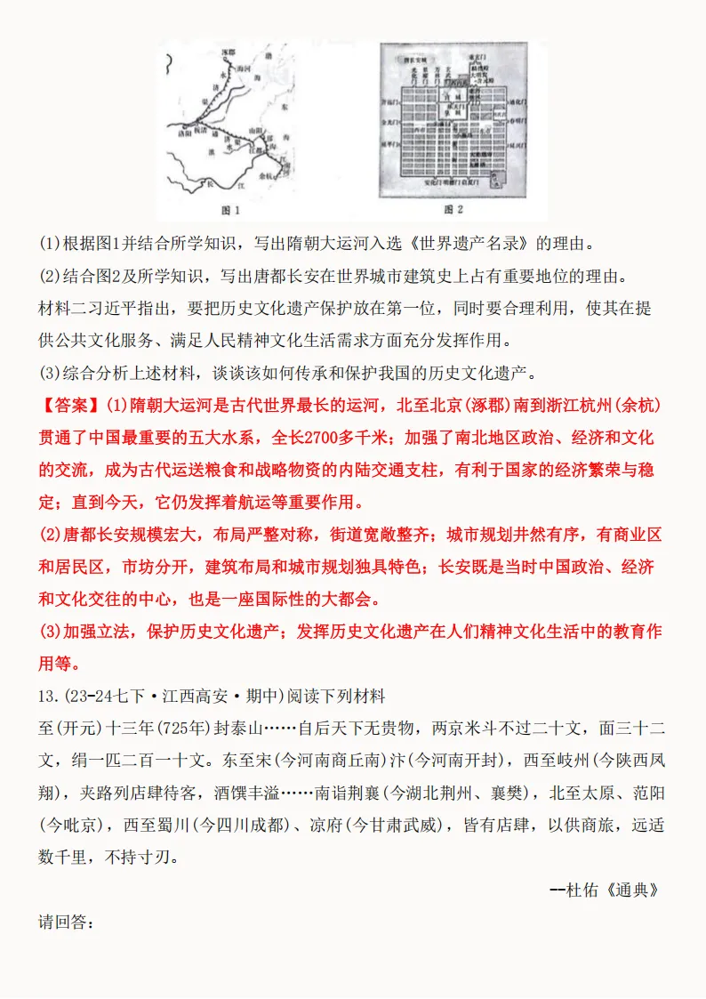 2026年新版七年级下册(历史)期中真题精编50题+答案! 第61张