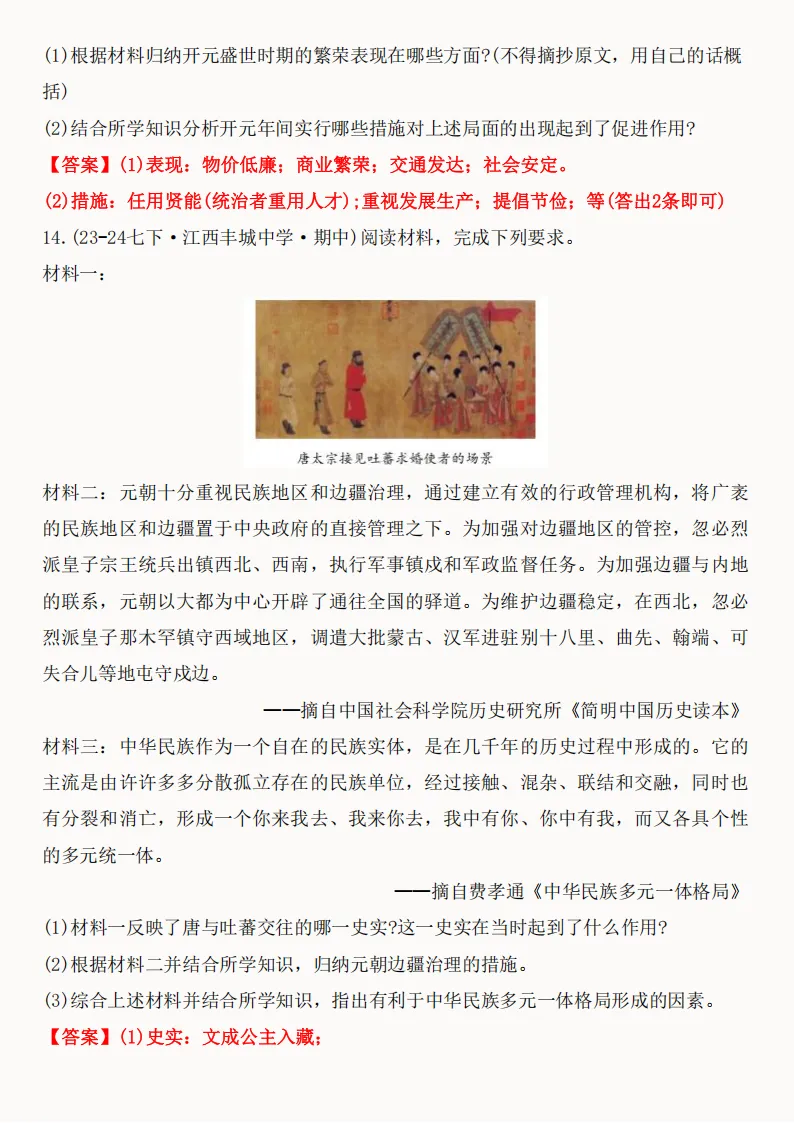 2026年新版七年级下册(历史)期中真题精编50题+答案! 第62张