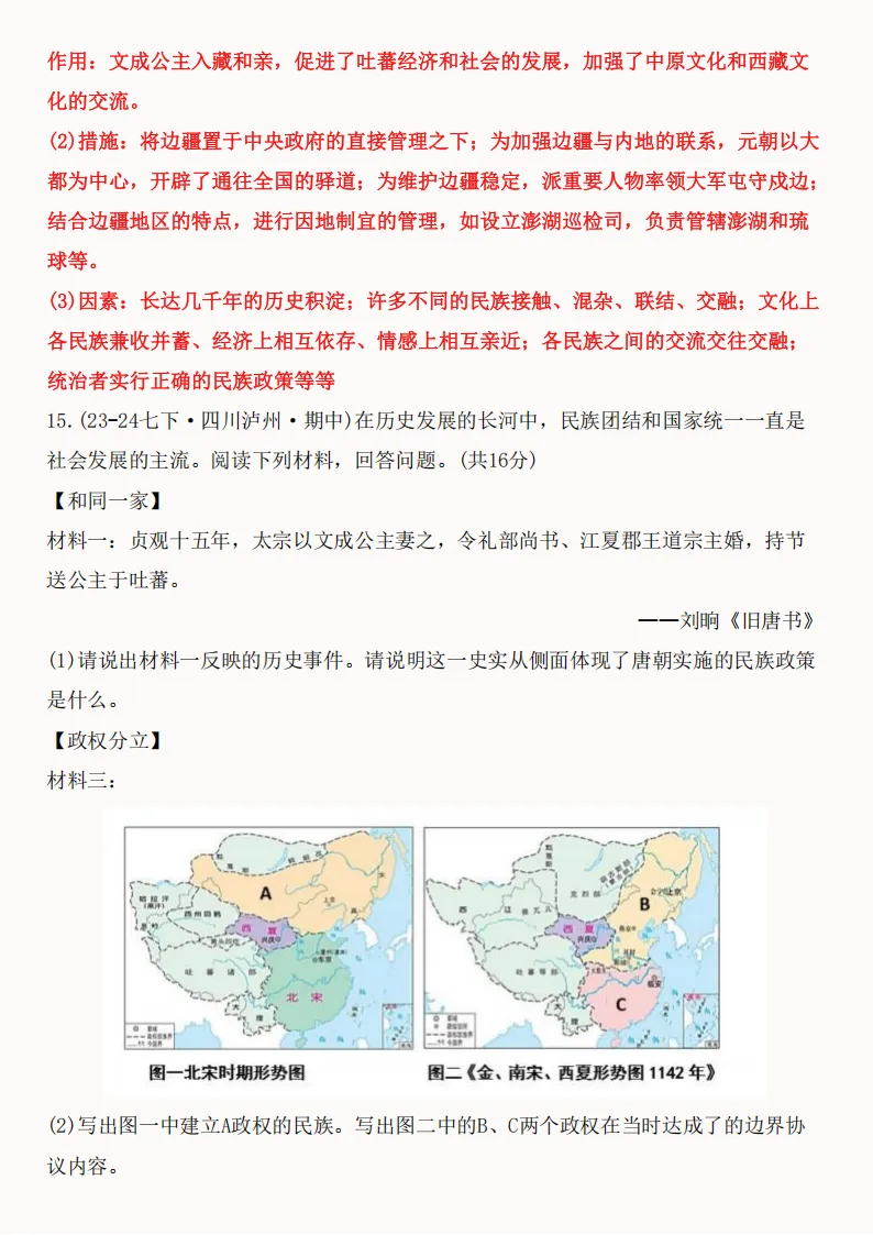 2026年新版七年级下册(历史)期中真题精编50题+答案! 第63张