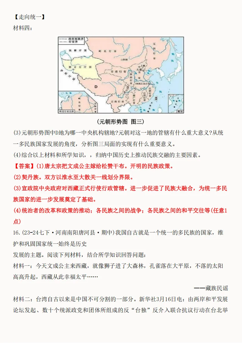 2026年新版七年级下册(历史)期中真题精编50题+答案! 第64张