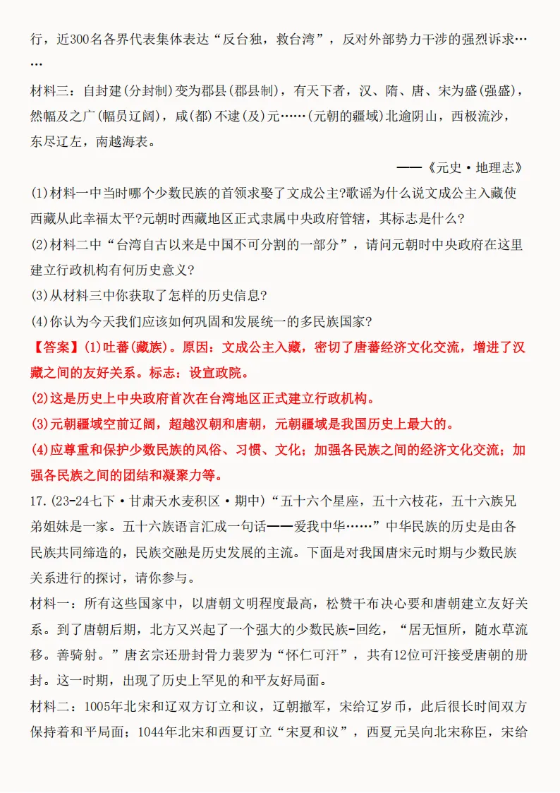 2026年新版七年级下册(历史)期中真题精编50题+答案! 第65张