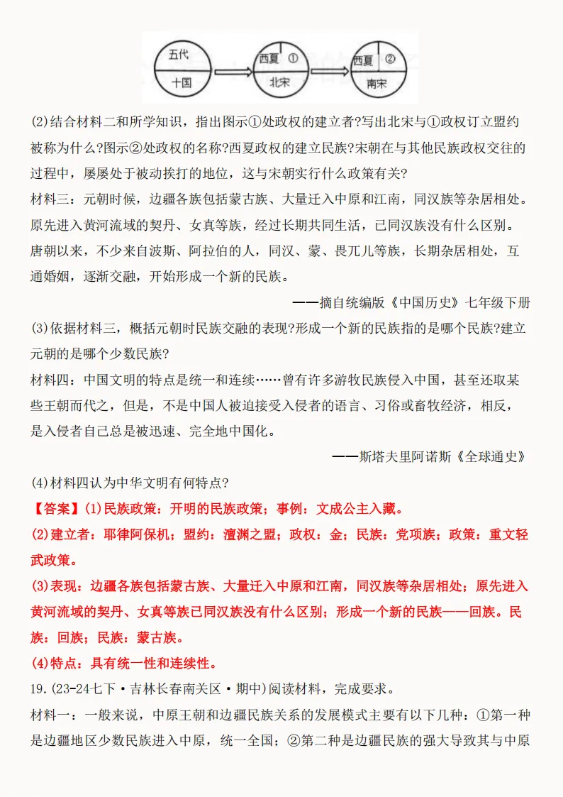 2026年新版七年级下册(历史)期中真题精编50题+答案! 第67张