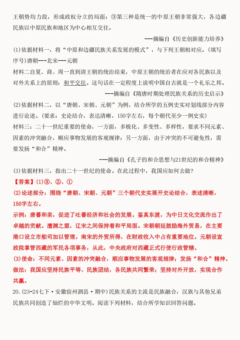 2026年新版七年级下册(历史)期中真题精编50题+答案! 第68张