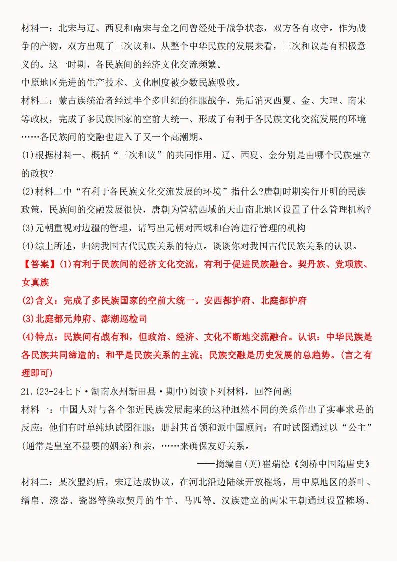 2026年新版七年级下册(历史)期中真题精编50题+答案! 第69张