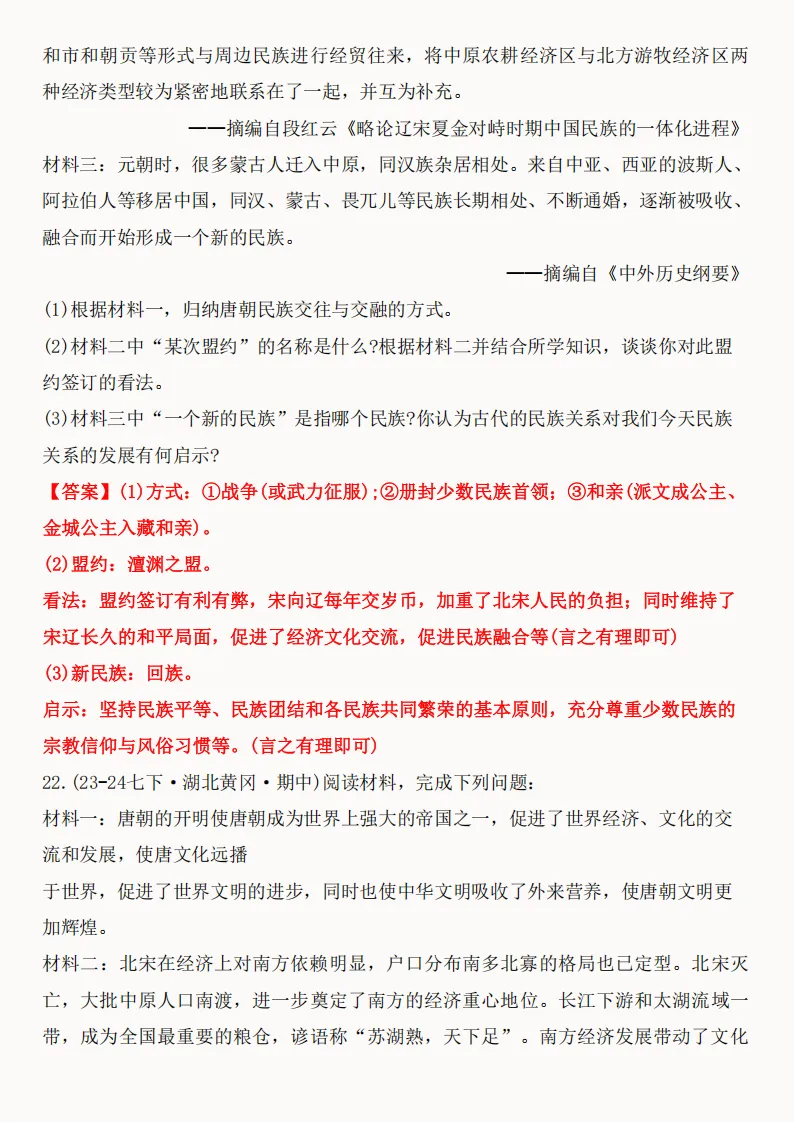 2026年新版七年级下册(历史)期中真题精编50题+答案! 第70张