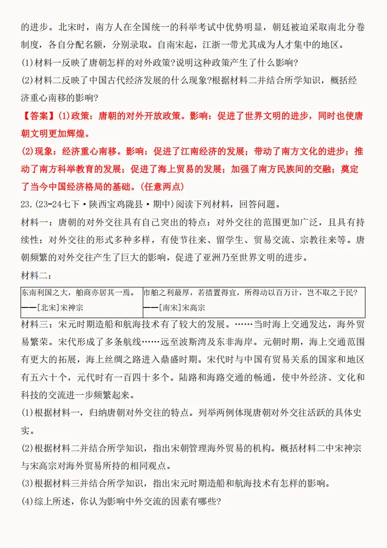 2026年新版七年级下册(历史)期中真题精编50题+答案! 第71张