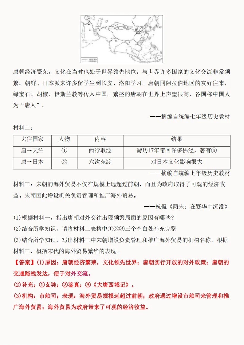 2026年新版七年级下册(历史)期中真题精编50题+答案! 第73张