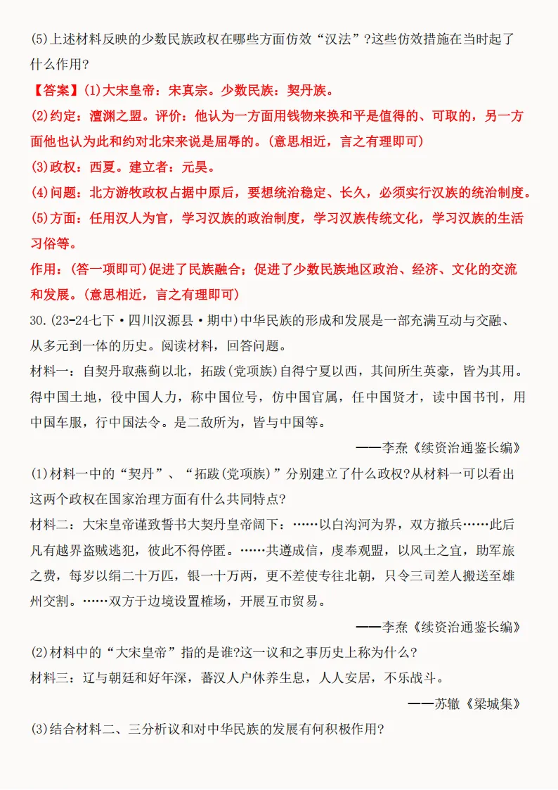 2026年新版七年级下册(历史)期中真题精编50题+答案! 第78张