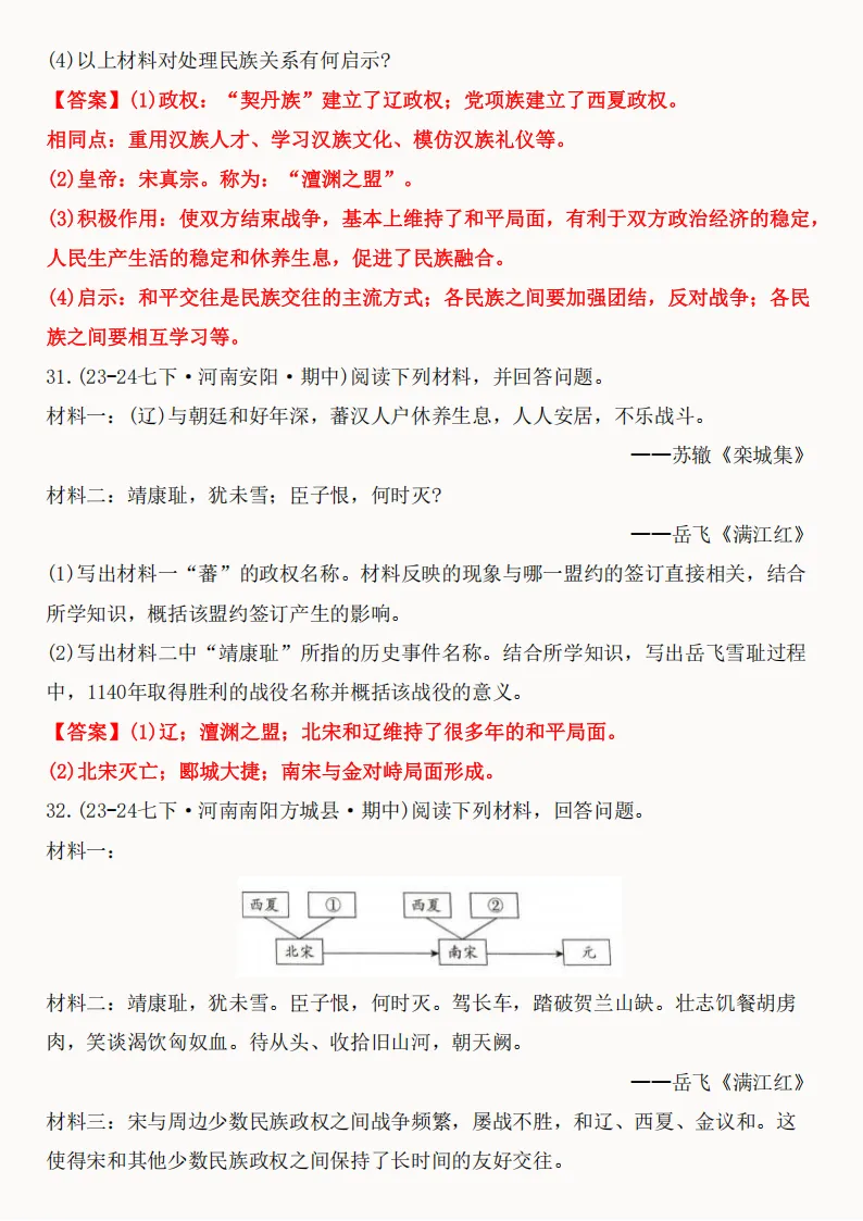 2026年新版七年级下册(历史)期中真题精编50题+答案! 第79张