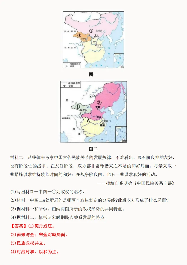 2026年新版七年级下册(历史)期中真题精编50题+答案! 第81张