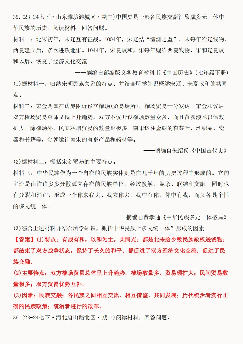 2026年新版七年级下册(历史)期中真题精编50题+答案! 第82张