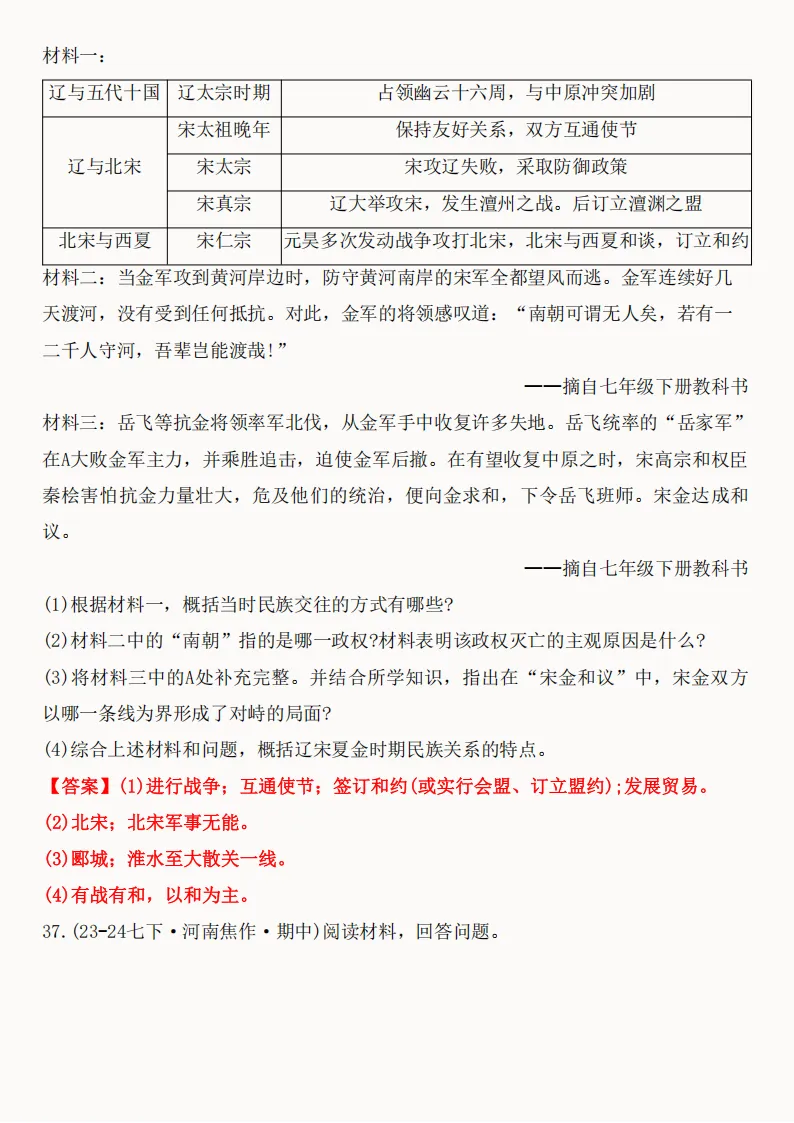 2026年新版七年级下册(历史)期中真题精编50题+答案! 第83张