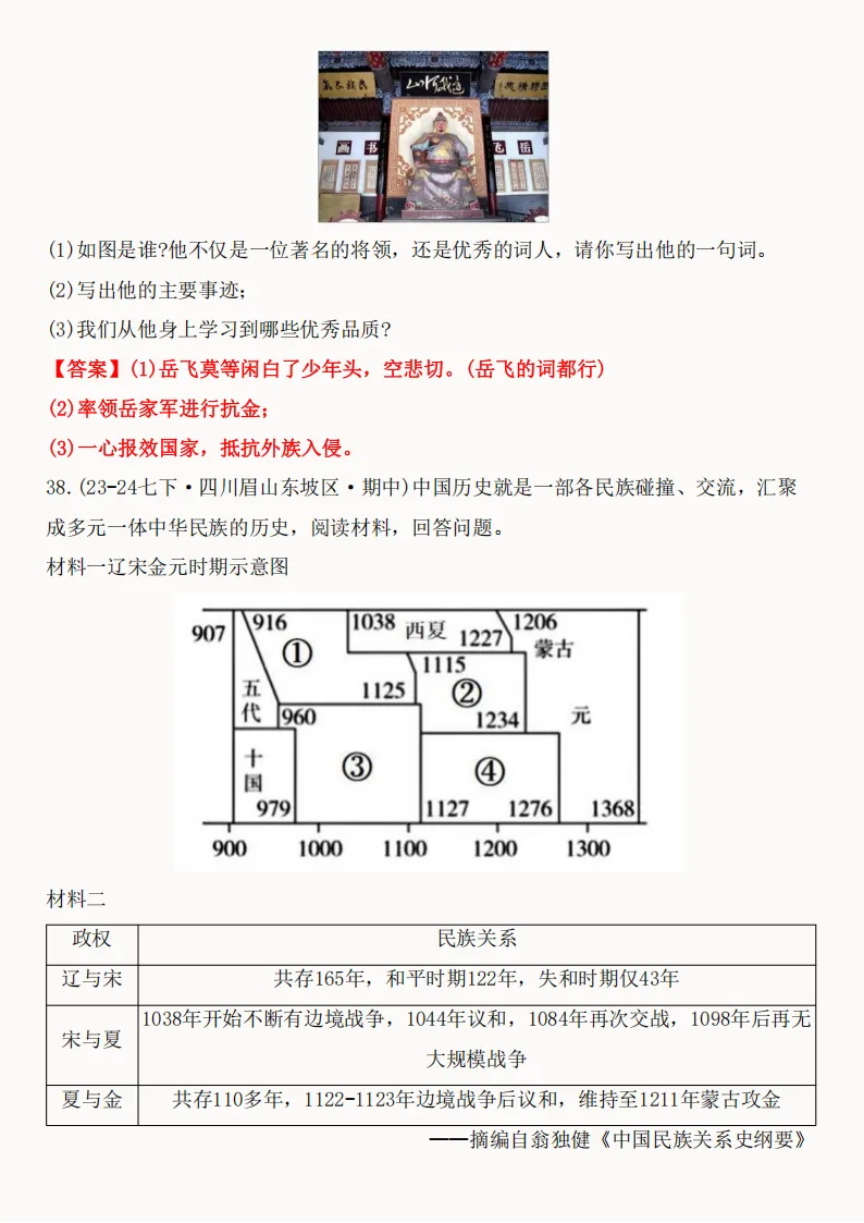 2026年新版七年级下册(历史)期中真题精编50题+答案! 第84张