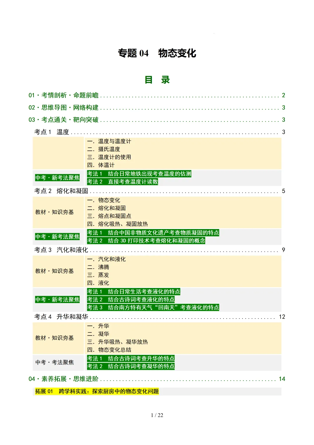 2026中考物理满分备考系列——【物态变化】(超详细,含原文档) 第4张