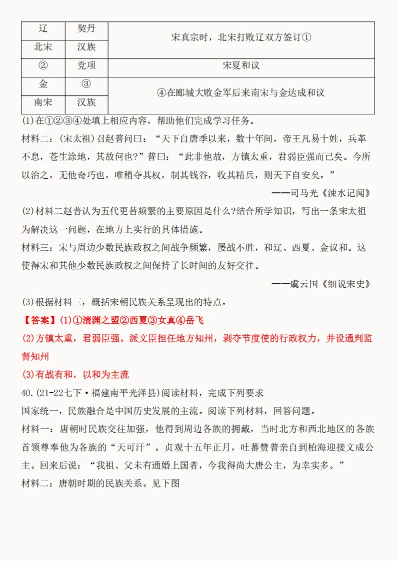 2026年新版七年级下册(历史)期中真题精编50题+答案! 第86张