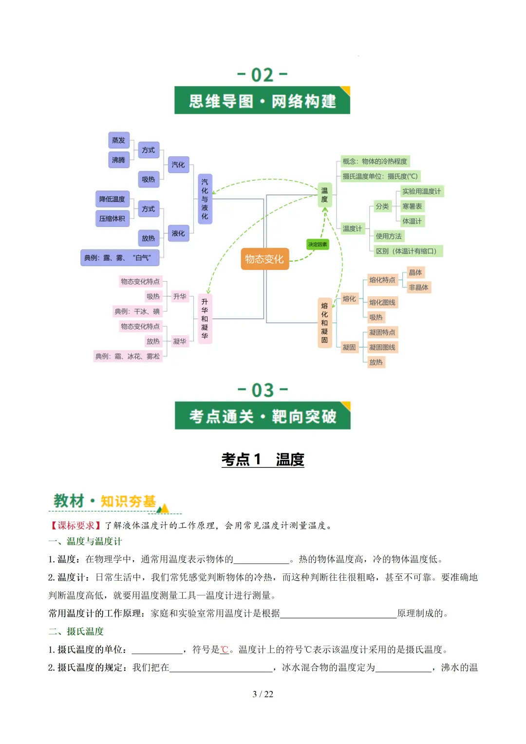 2026中考物理满分备考系列——【物态变化】(超详细,含原文档) 第6张