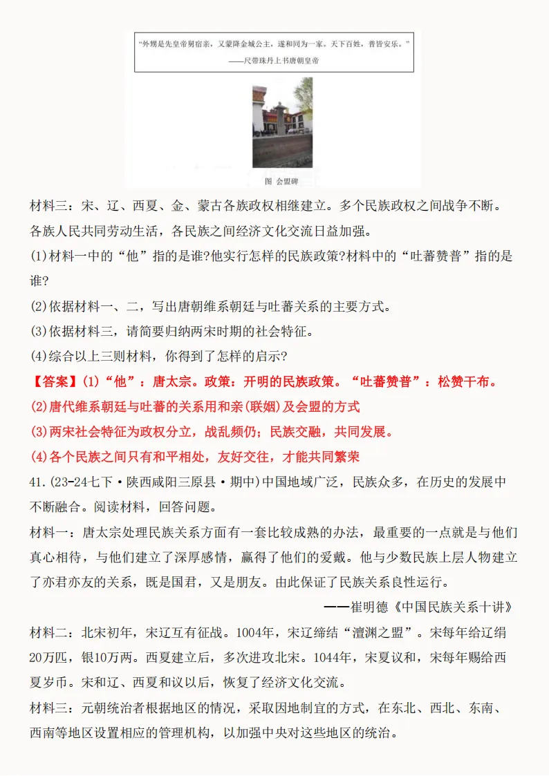 2026年新版七年级下册(历史)期中真题精编50题+答案! 第87张