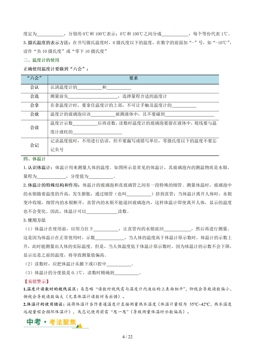 2026中考物理满分备考系列——【物态变化】(超详细,含原文档) 第7张