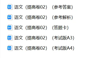 【期中试卷】一年级语文下册期中素养测评卷提高卷02(含答题卡+答案解析),限时领取 第5张