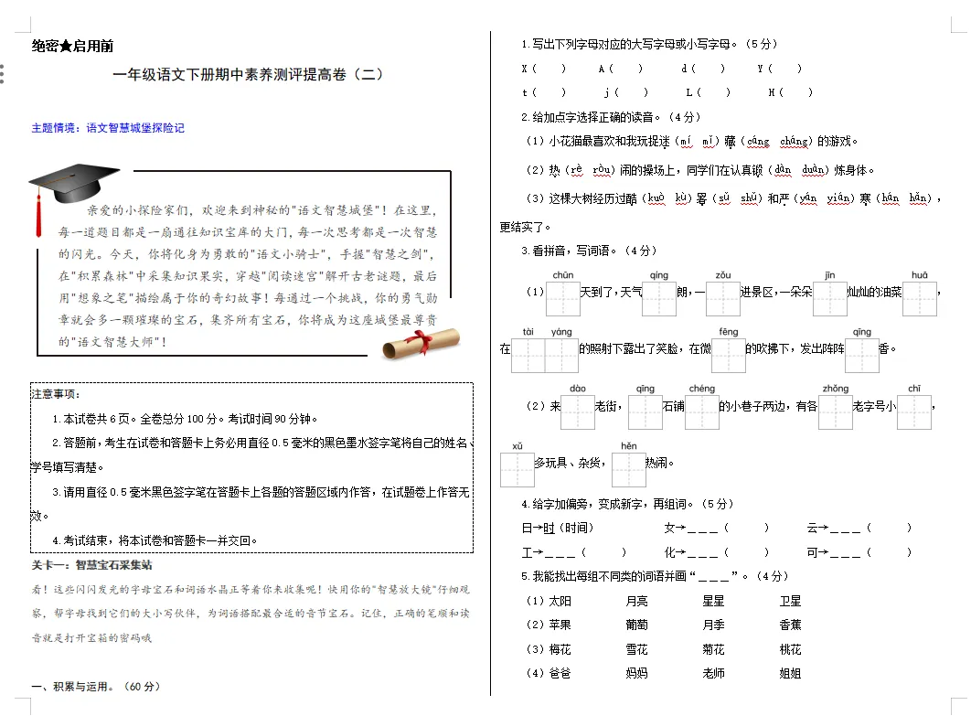 【期中试卷】一年级语文下册期中素养测评卷提高卷02(含答题卡+答案解析),限时领取 第7张
