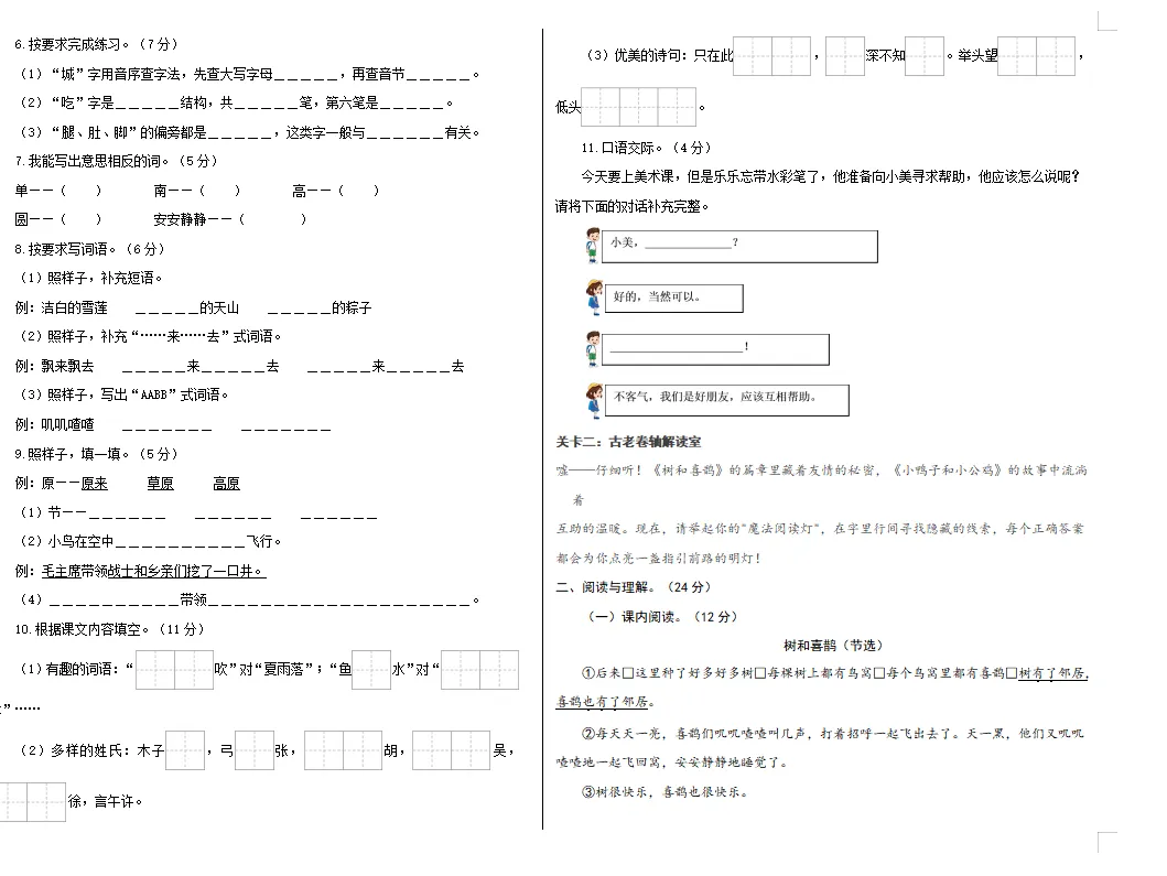 【期中试卷】一年级语文下册期中素养测评卷提高卷02(含答题卡+答案解析),限时领取 第8张