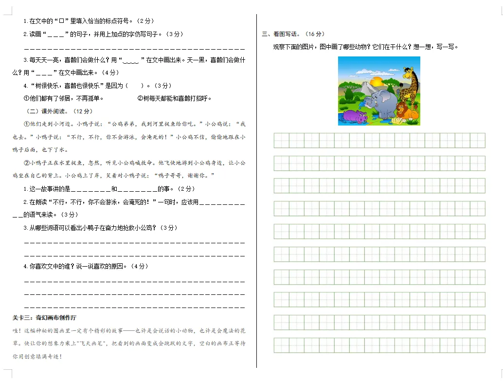 【期中试卷】一年级语文下册期中素养测评卷提高卷02(含答题卡+答案解析),限时领取 第9张