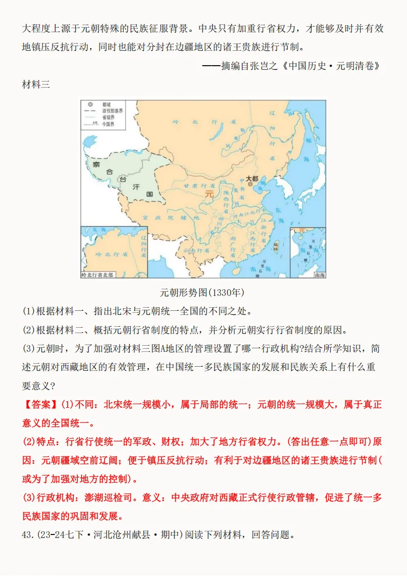 2026年新版七年级下册(历史)期中真题精编50题+答案! 第89张