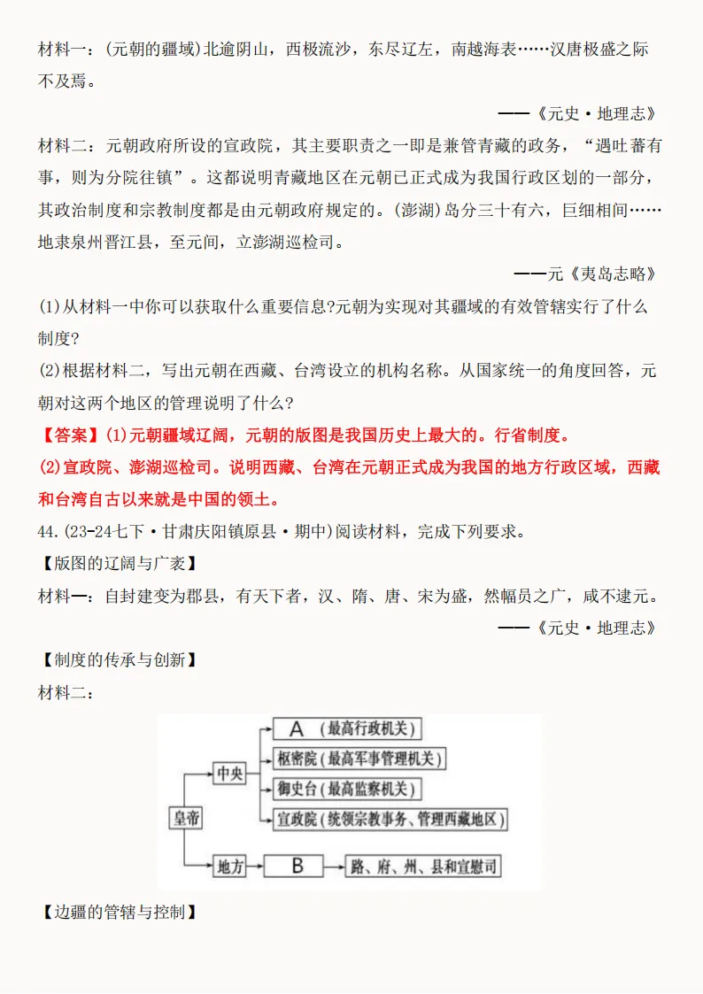 2026年新版七年级下册(历史)期中真题精编50题+答案! 第90张