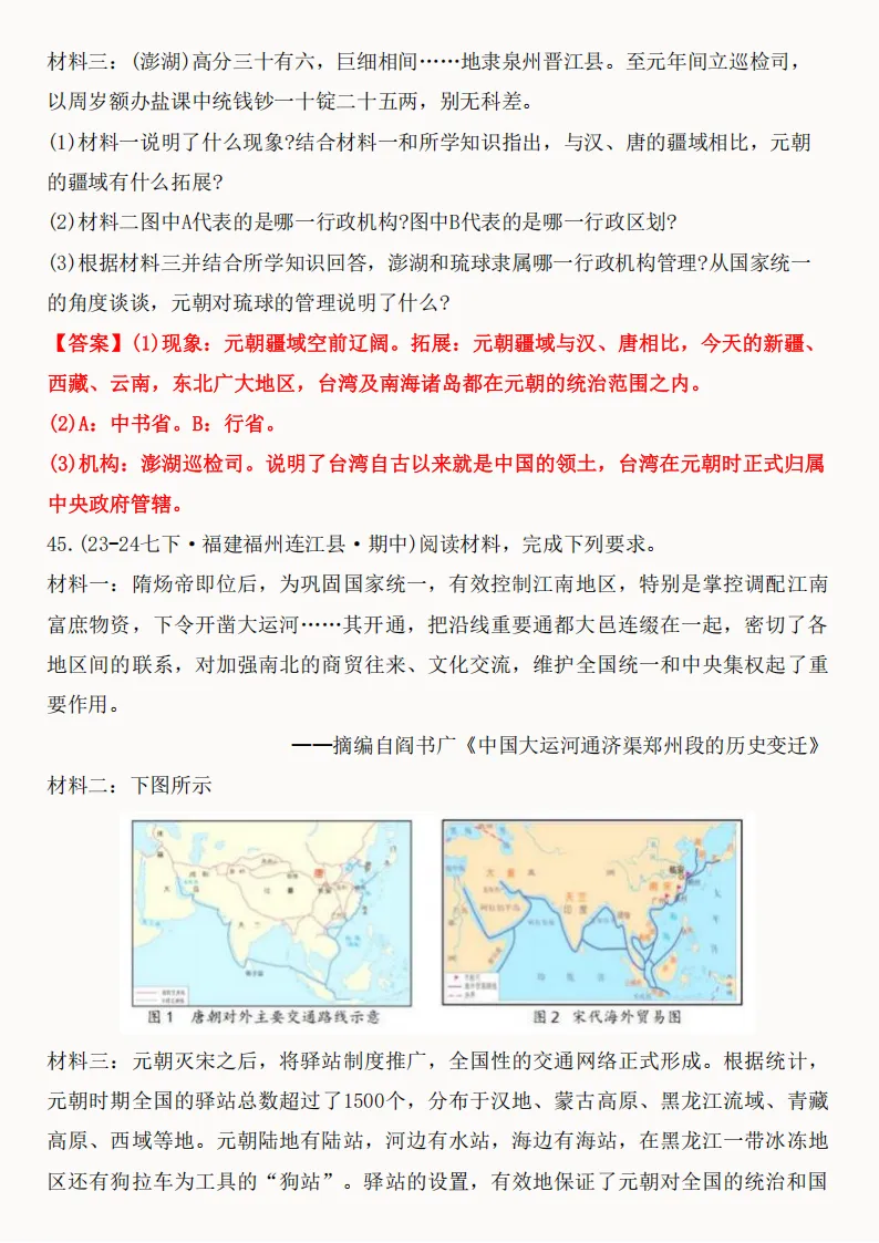 2026年新版七年级下册(历史)期中真题精编50题+答案! 第91张