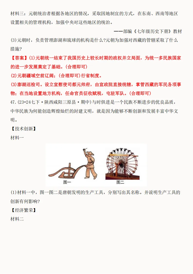 2026年新版七年级下册(历史)期中真题精编50题+答案! 第93张