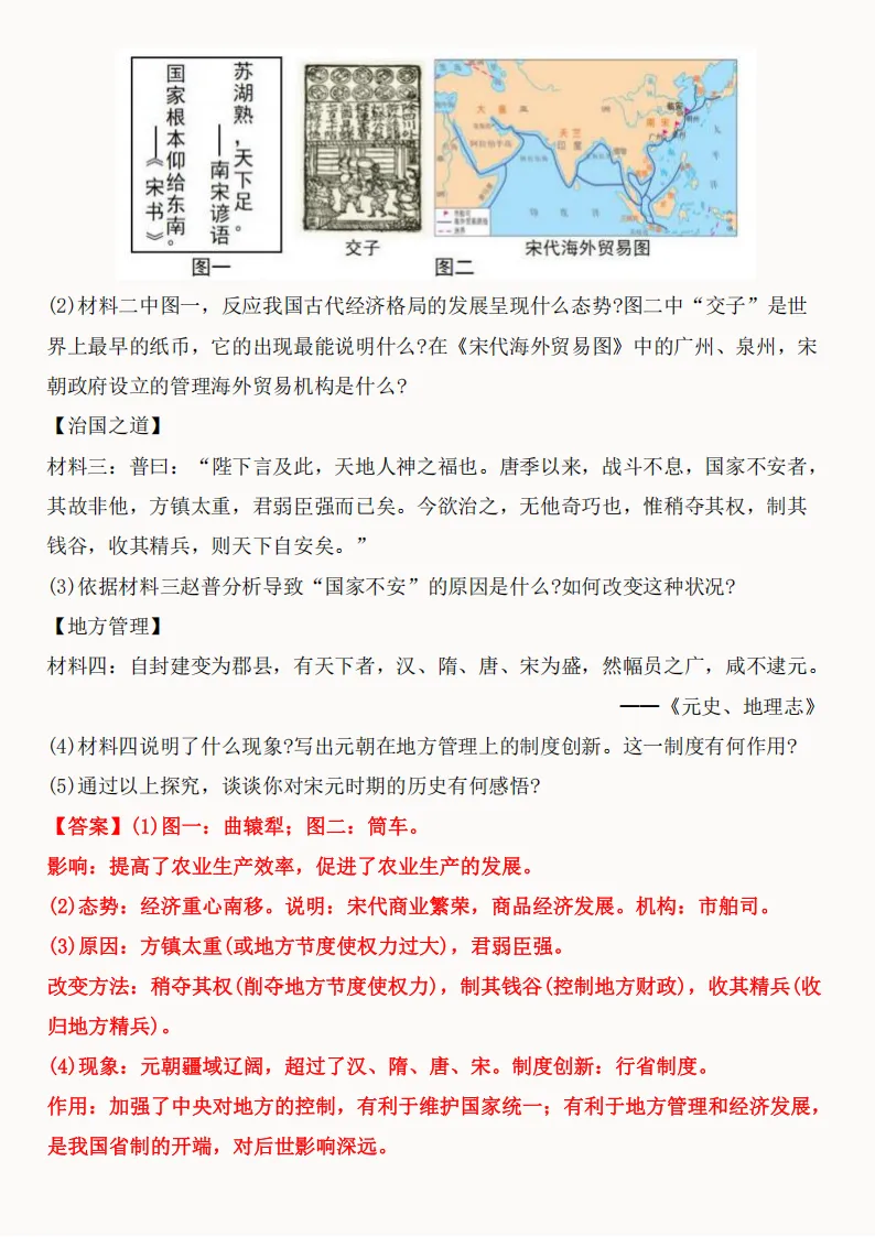 2026年新版七年级下册(历史)期中真题精编50题+答案! 第94张