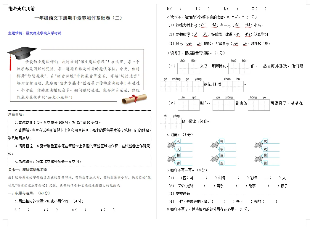 【期中试卷】一年级语文下册期中素养测评卷基础卷02(含答题卡+答案解析),限时领取 第7张