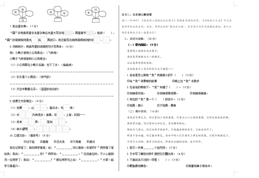【期中试卷】一年级语文下册期中素养测评卷基础卷02(含答题卡+答案解析),限时领取 第8张