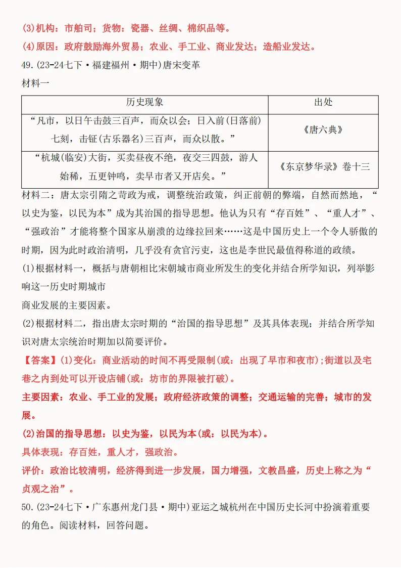 2026年新版七年级下册(历史)期中真题精编50题+答案! 第96张