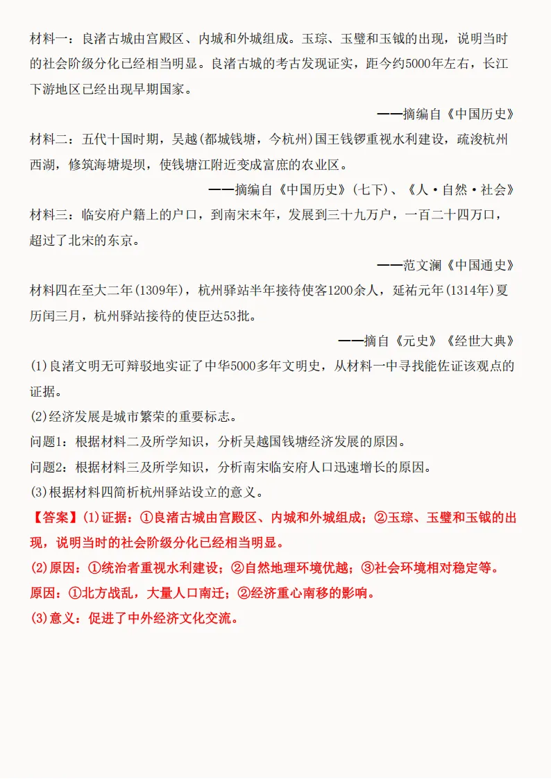 2026年新版七年级下册(历史)期中真题精编50题+答案! 第97张