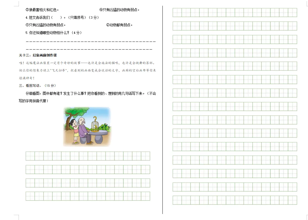 【期中试卷】一年级语文下册期中素养测评卷基础卷02(含答题卡+答案解析),限时领取 第9张