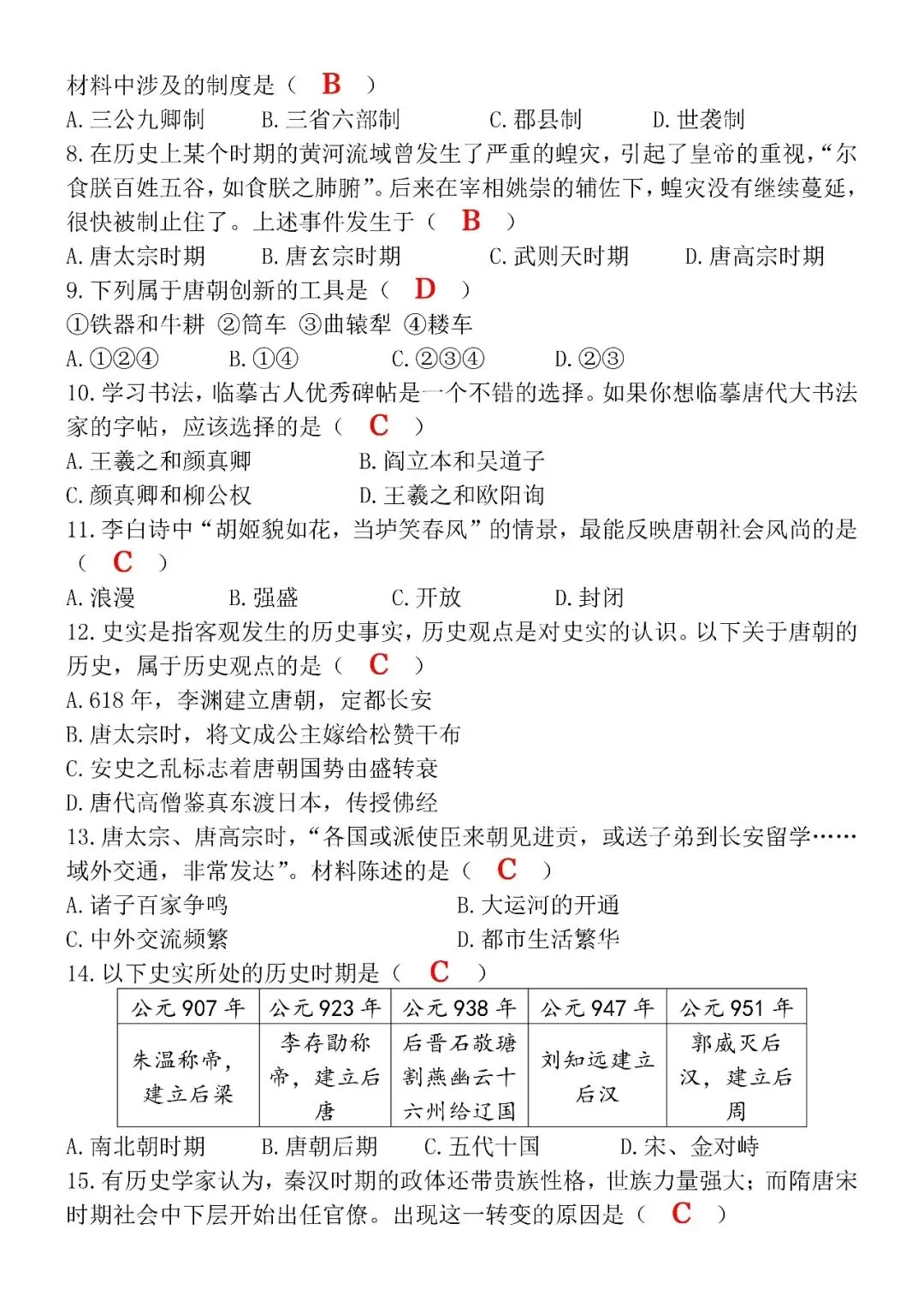 2026(春)七年级下册期中考试模拟测试卷【历 史】,涵盖99%期中考点,可打印! 第4张
