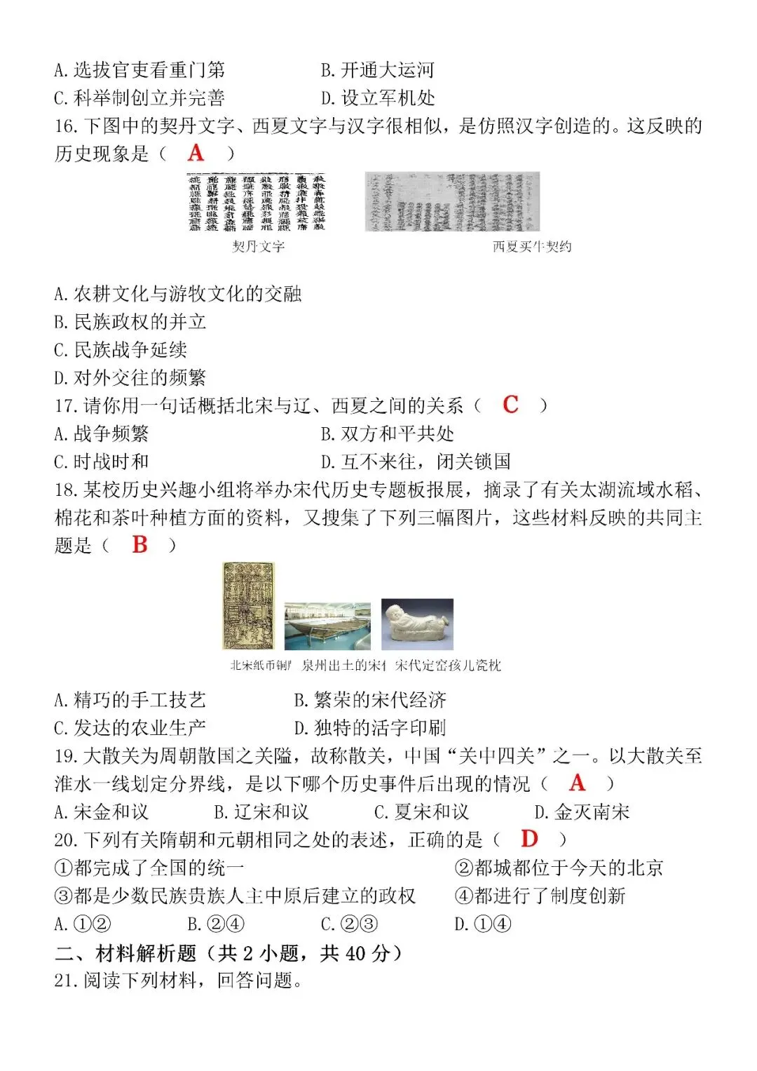 2026(春)七年级下册期中考试模拟测试卷【历 史】,涵盖99%期中考点,可打印! 第5张