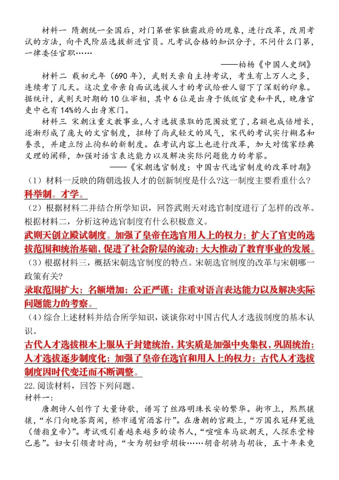 2026(春)七年级下册期中考试模拟测试卷【历 史】,涵盖99%期中考点,可打印! 第6张