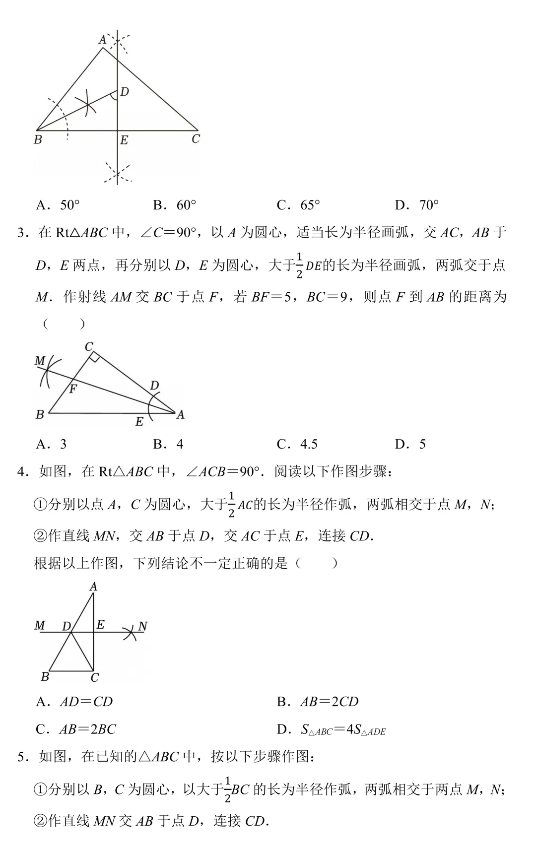 【中考数学一轮复习】尺规作图(知识梳理+专题训练) 第2张