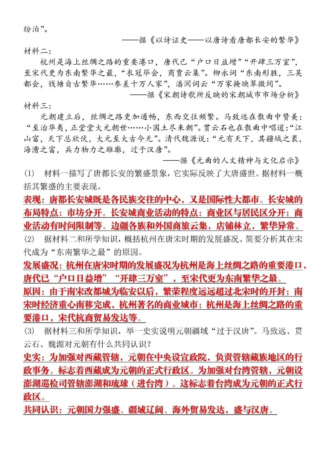 2026(春)七年级下册期中考试模拟测试卷【历 史】,涵盖99%期中考点,可打印! 第7张