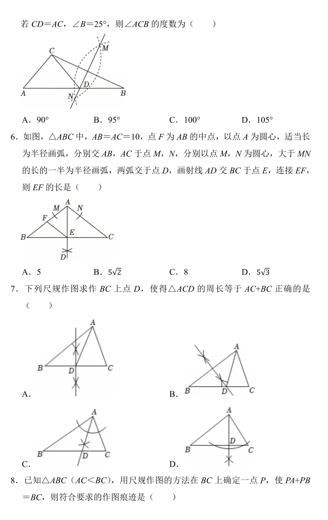 【中考数学一轮复习】尺规作图(知识梳理+专题训练) 第3张