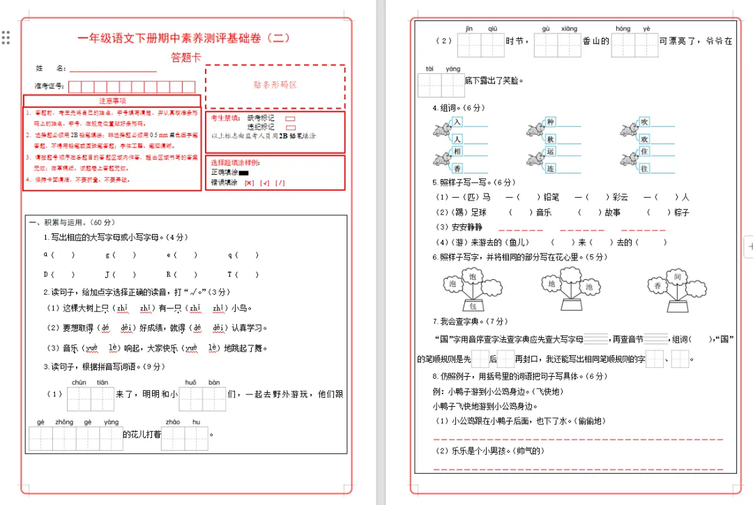 【期中试卷】一年级语文下册期中素养测评卷基础卷02(含答题卡+答案解析),限时领取 第10张