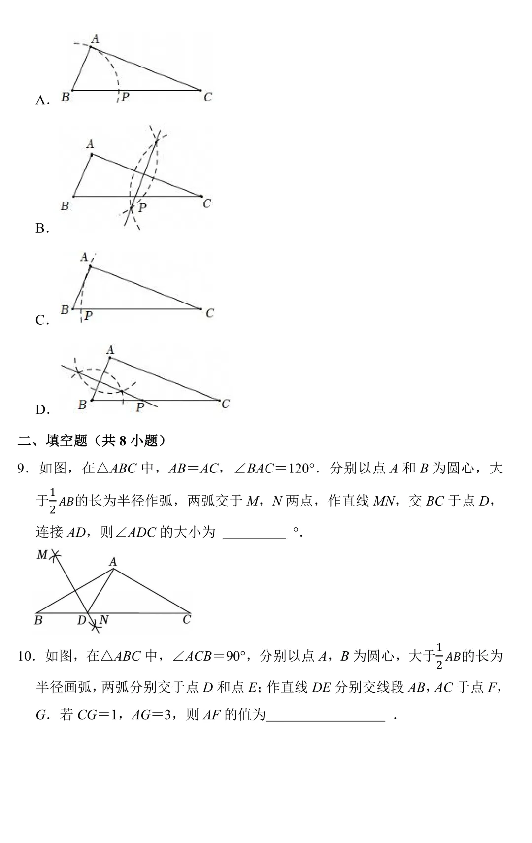 【中考数学一轮复习】尺规作图(知识梳理+专题训练) 第4张