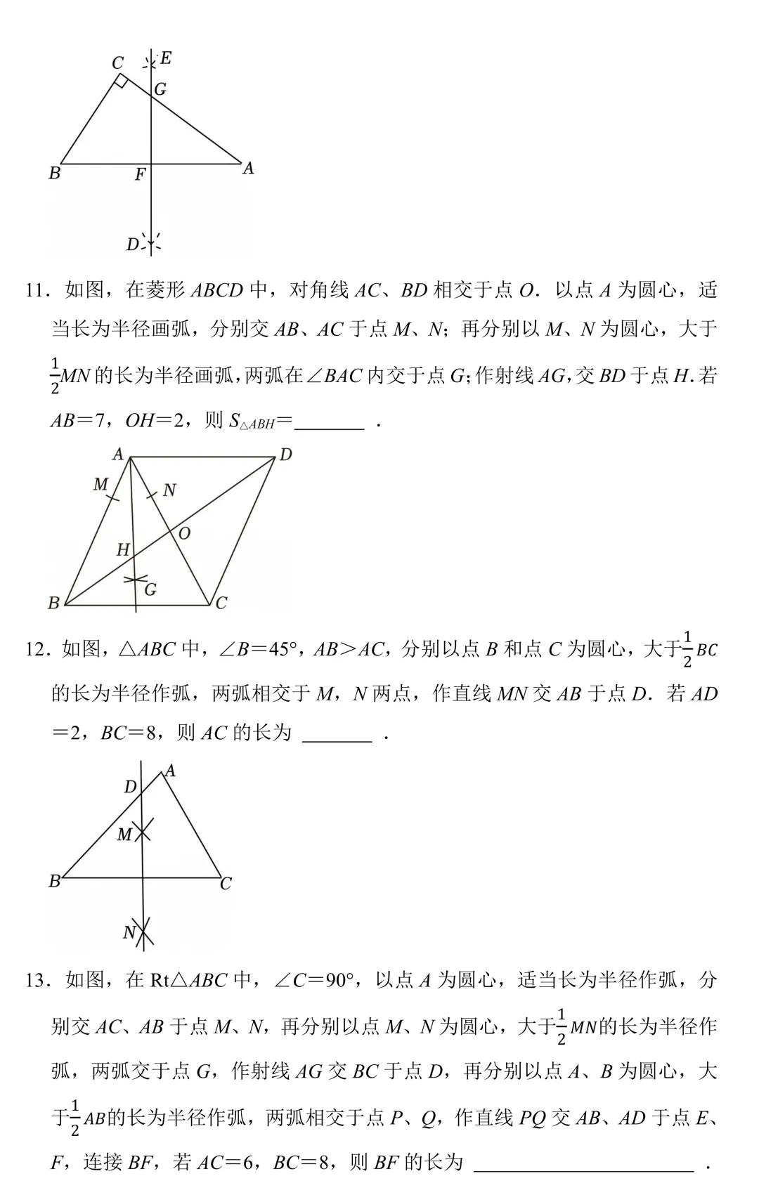 【中考数学一轮复习】尺规作图(知识梳理+专题训练) 第5张