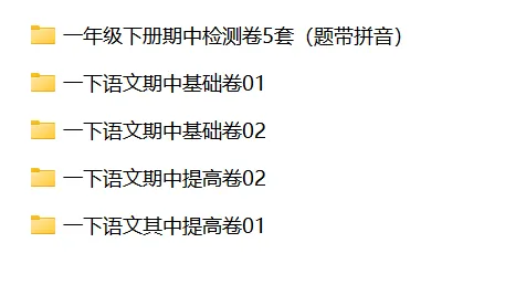【期中试卷】一年级语文下册期中测试卷5套(题目带拼音),限时领取 第4张