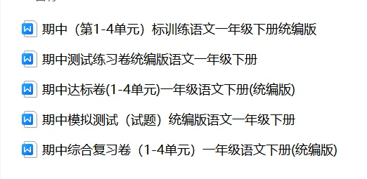 【期中试卷】一年级语文下册期中测试卷5套(题目带拼音),限时领取 第5张